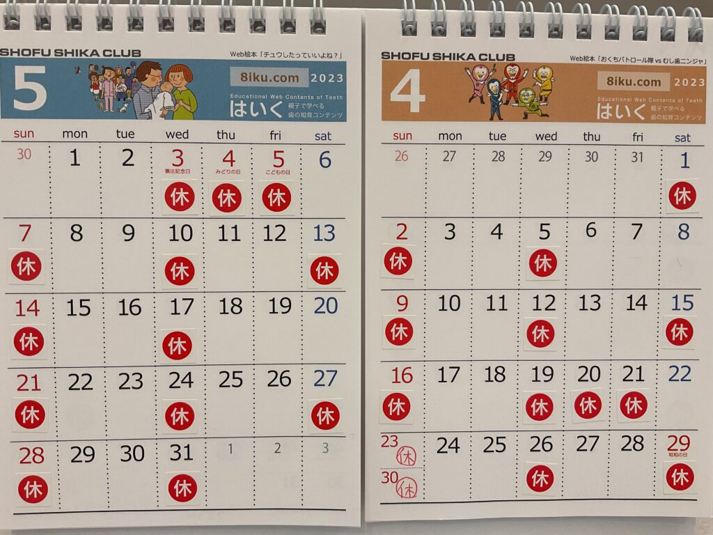4月と5月の診療日カレンダー