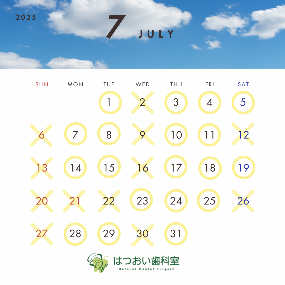 はつおい歯科室202507カレンダー