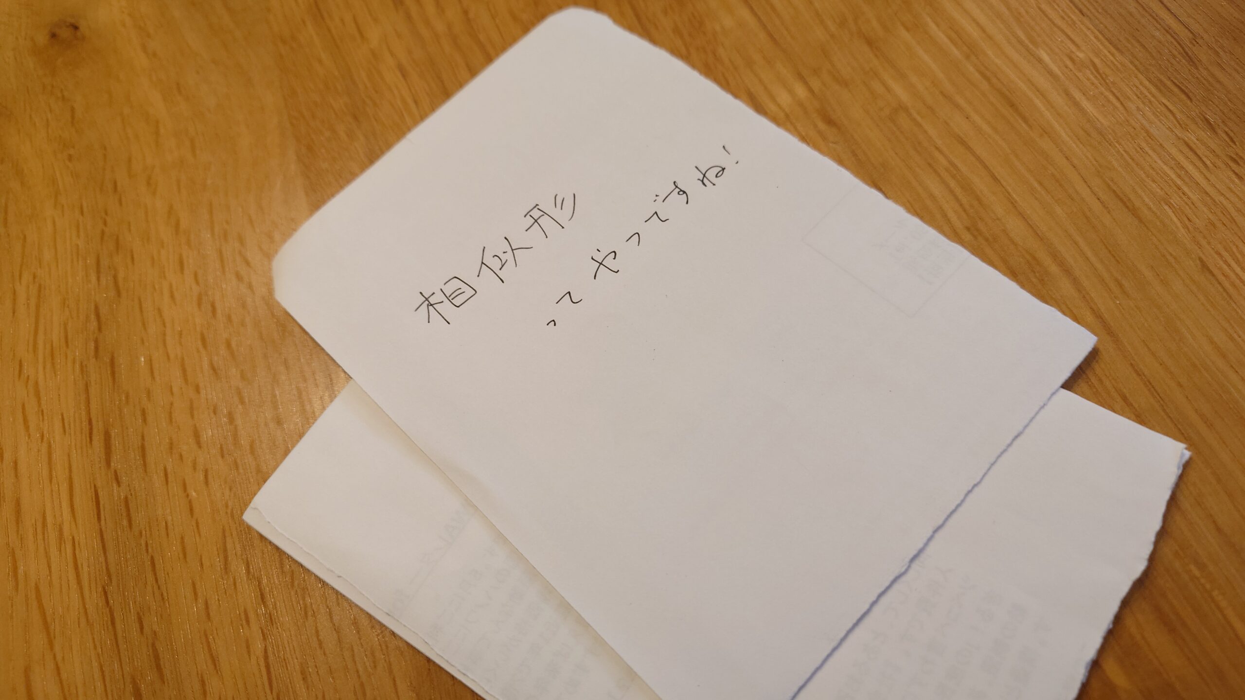 よく考えたら信じられないくらい凄い事