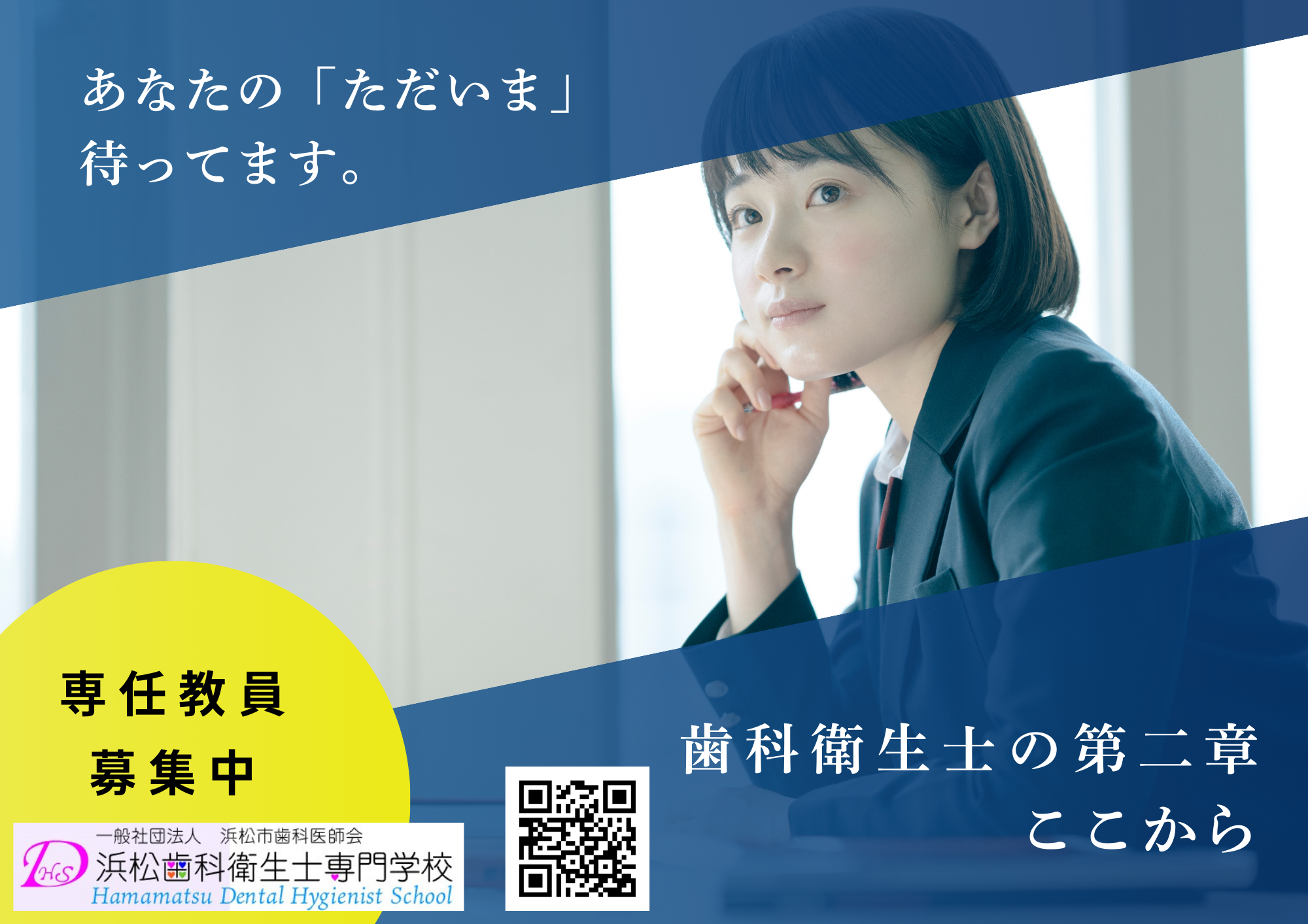 歯科衛生士さんの力が必要です！