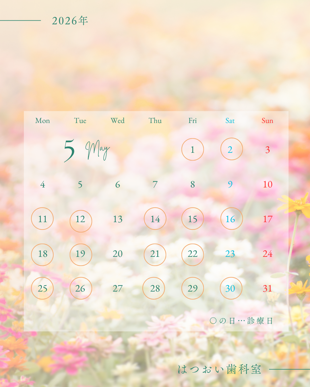 四季すら変わる